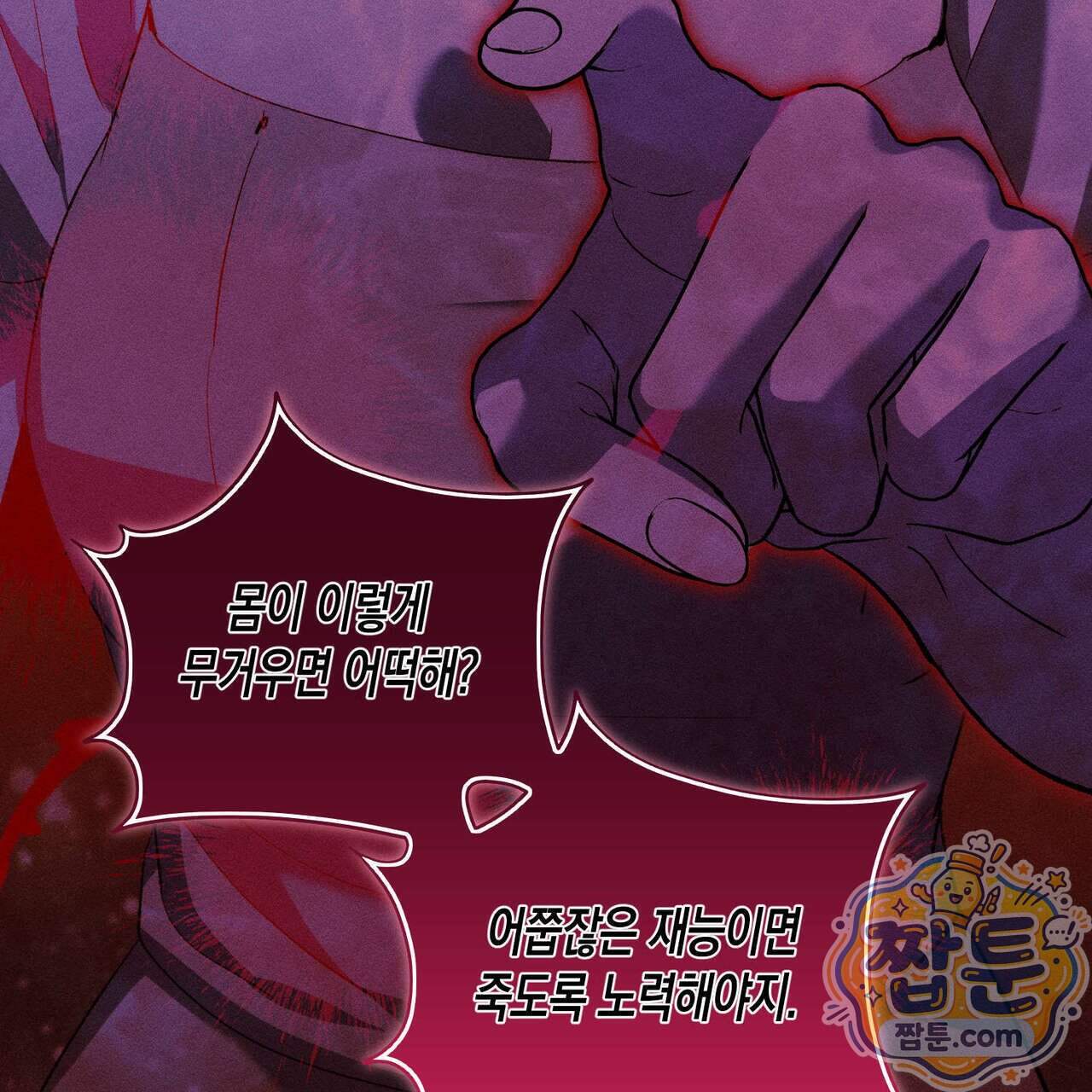 개는 순결하다 10화 128