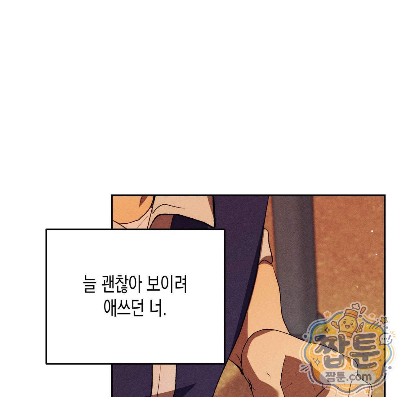 개는 순결하다 10화 133
