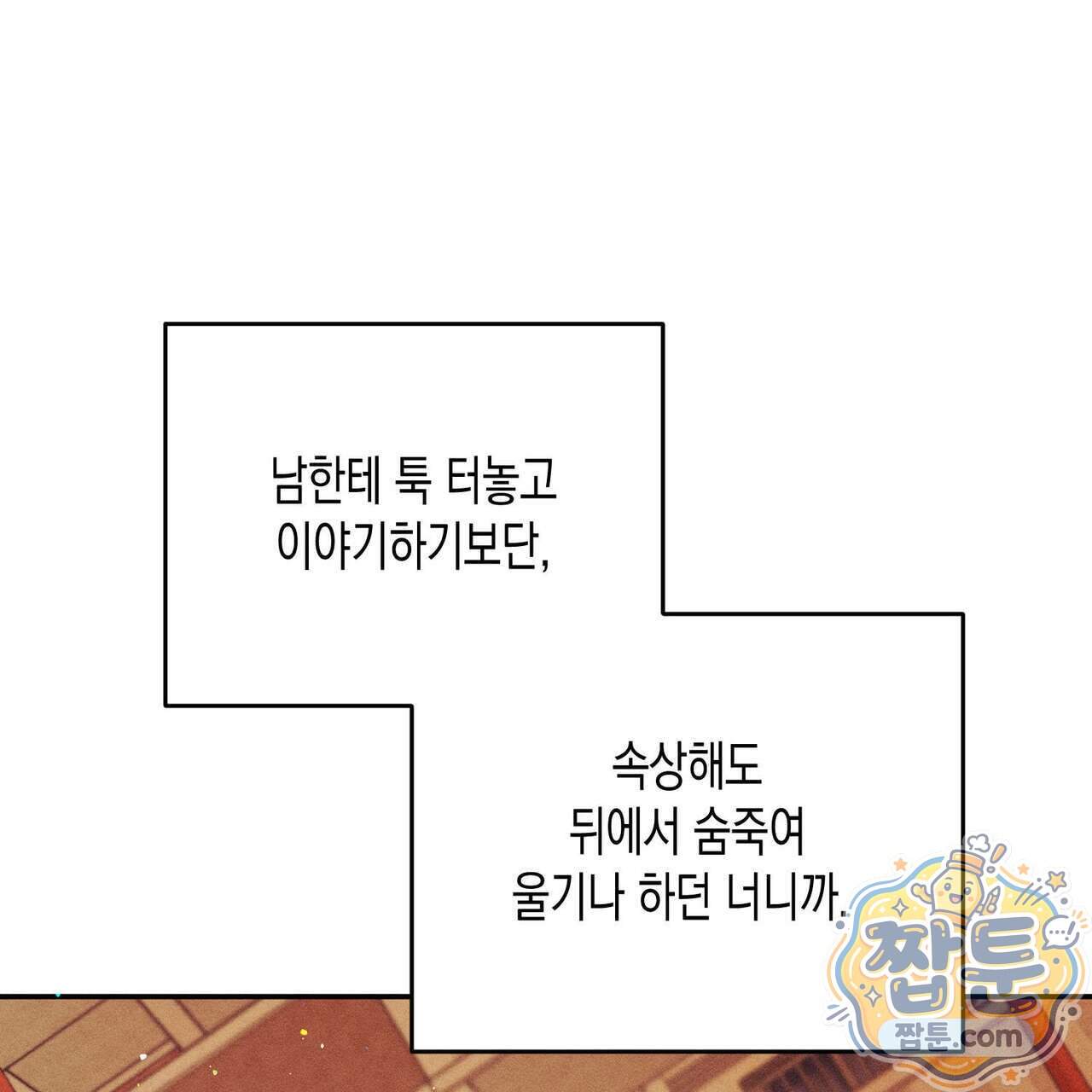 개는 순결하다 10화 136
