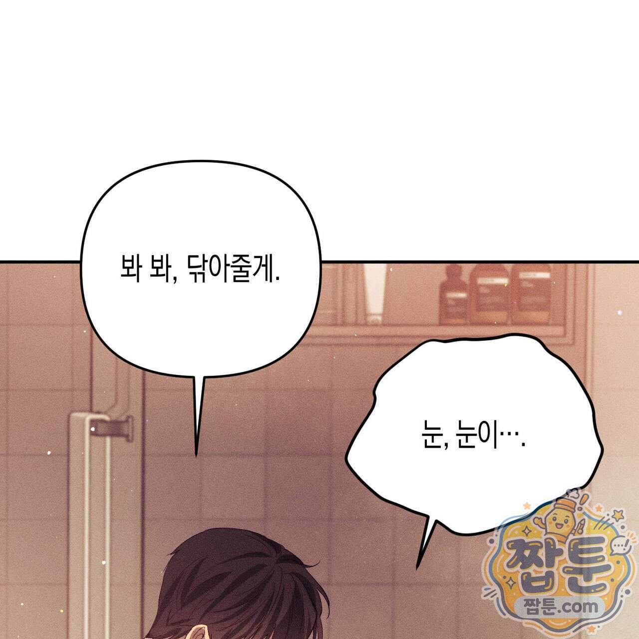 개는 순결하다 10화 153