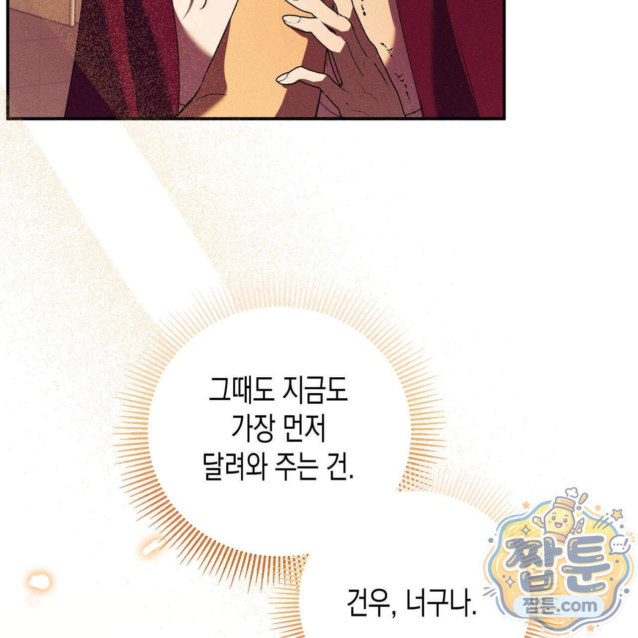 개는 순결하다 10화 157