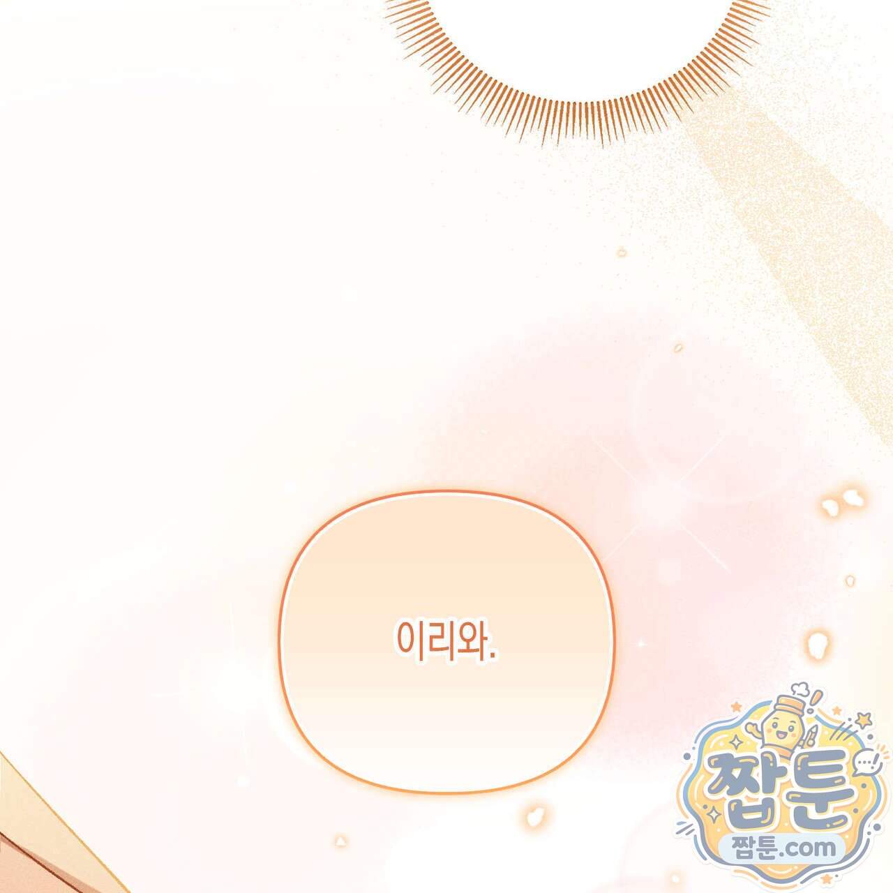 개는 순결하다 10화 158