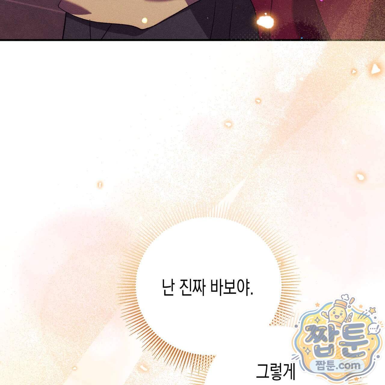 개는 순결하다 10화 162