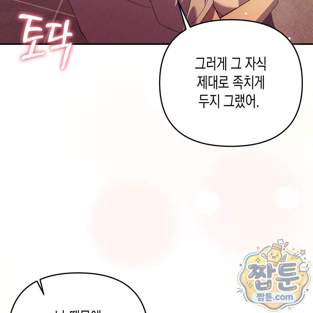 개는 순결하다 10화 165