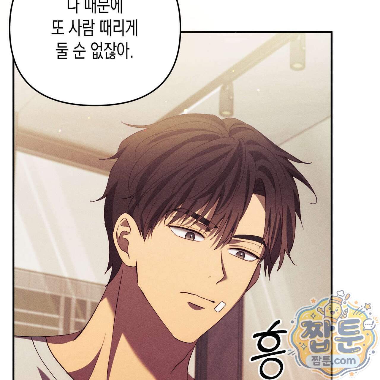 개는 순결하다 10화 166