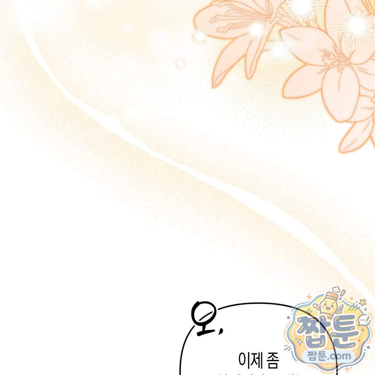 개는 순결하다 10화 174