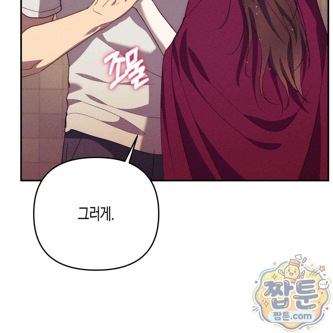개는 순결하다 10화 176