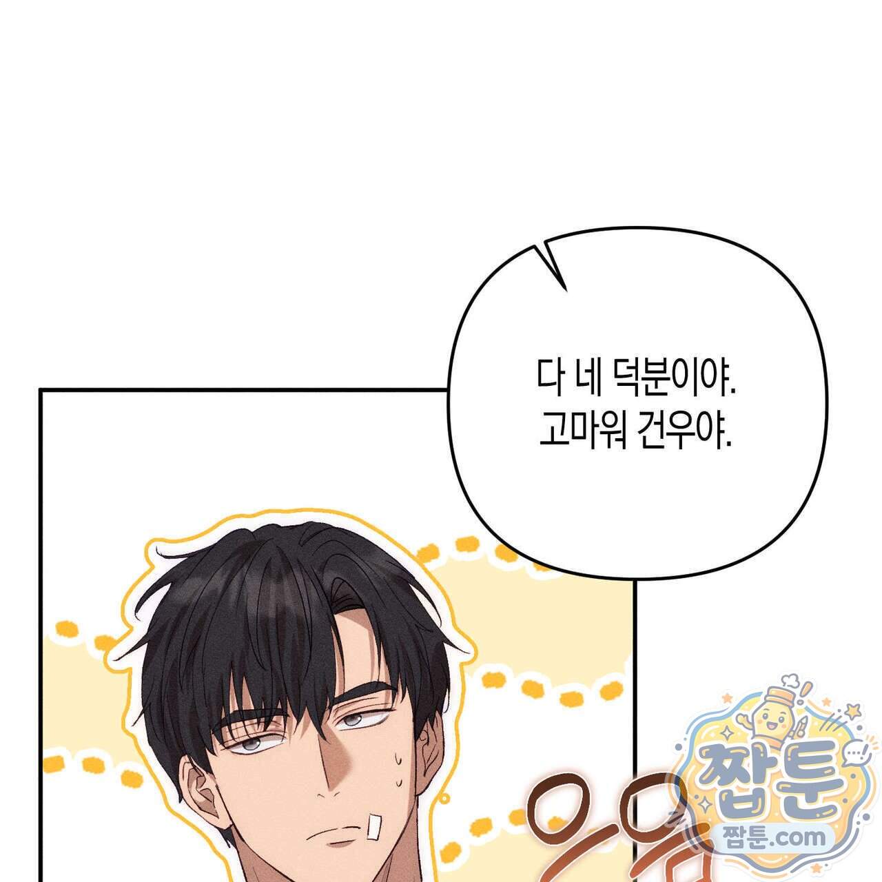 개는 순결하다 10화 177