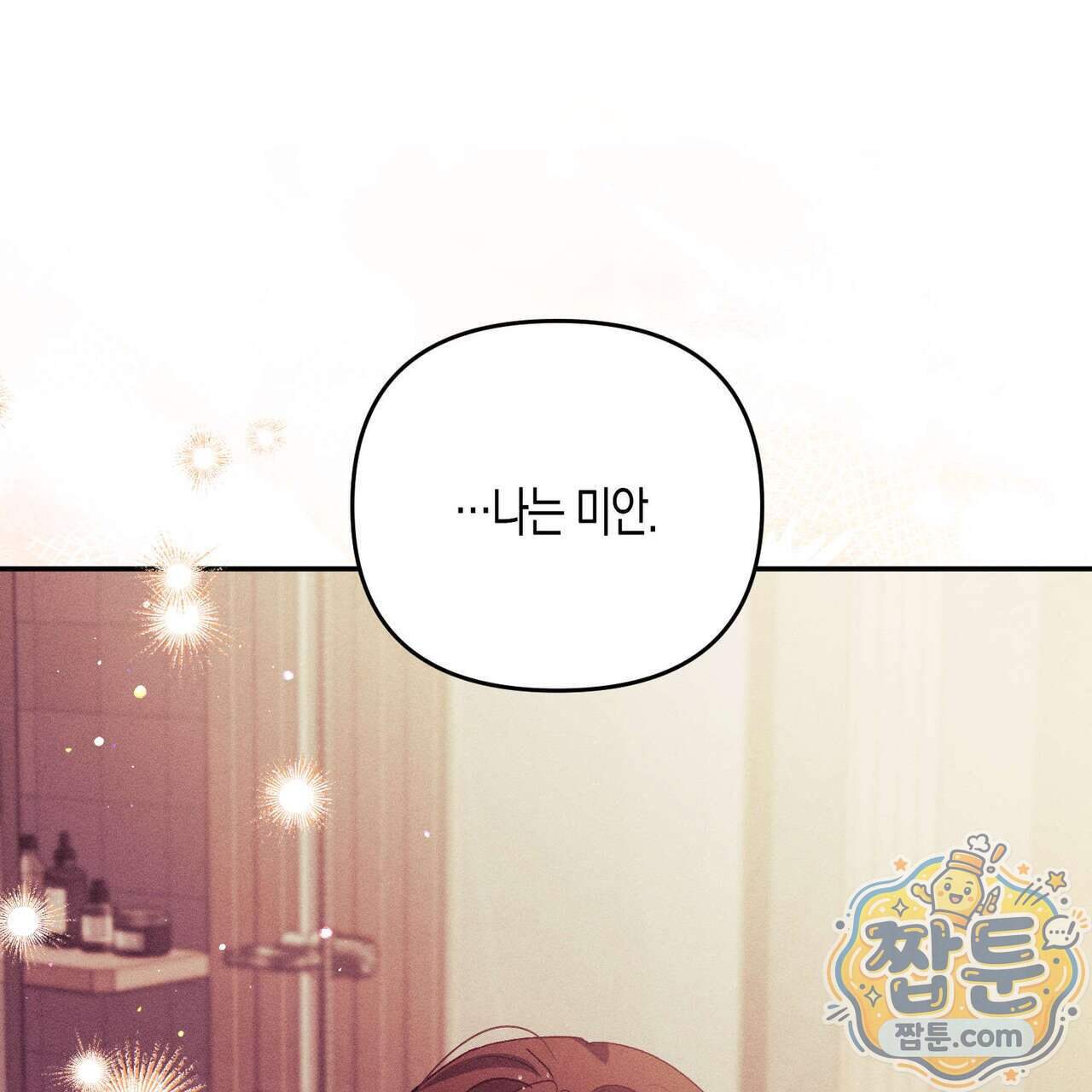개는 순결하다 10화 179