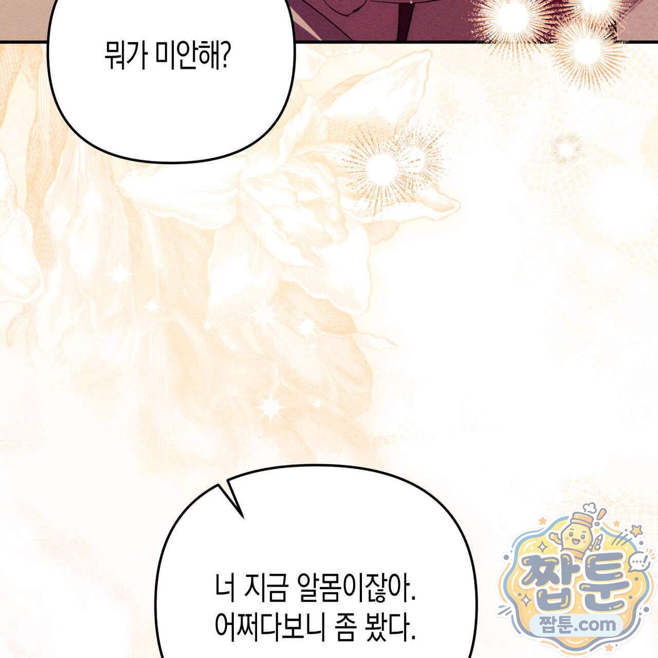 개는 순결하다 10화 181