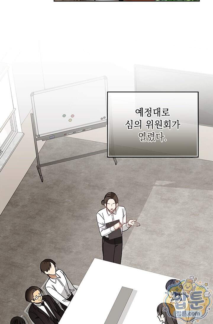 수절한 로맨스 33화 2