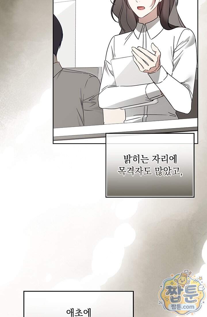 수절한 로맨스 33화 4