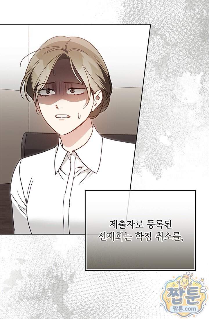수절한 로맨스 33화 6