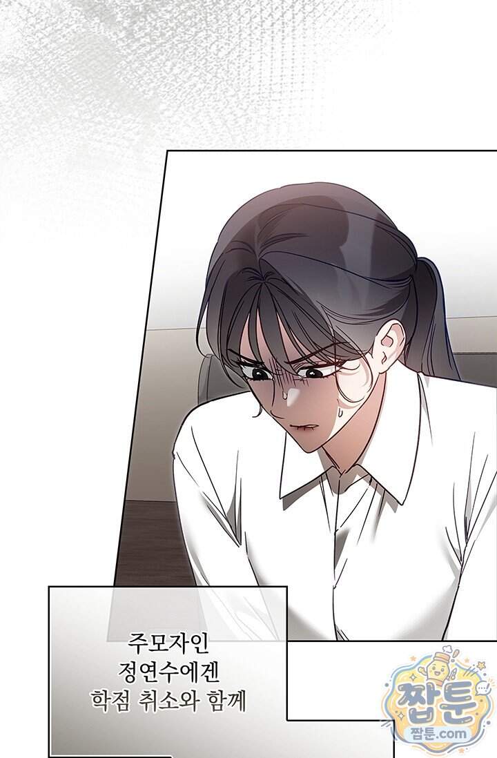 수절한 로맨스 33화 7