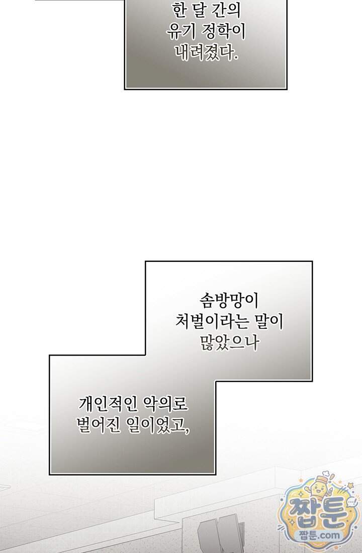 수절한 로맨스 33화 8