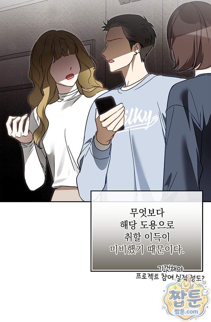 수절한 로맨스 33화 9