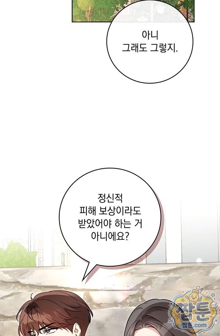 수절한 로맨스 33화 11