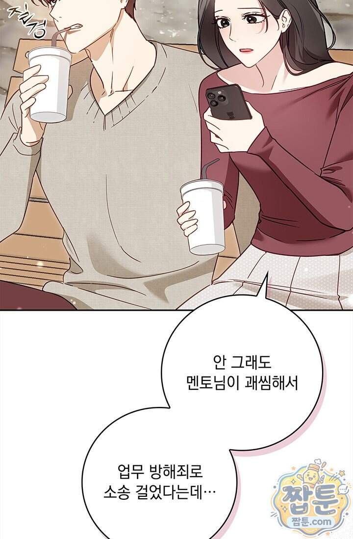 수절한 로맨스 33화 12