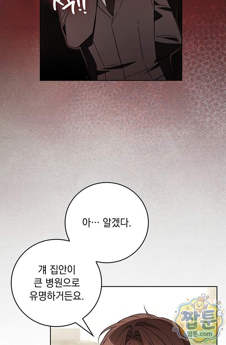 수절한 로맨스 33화 14