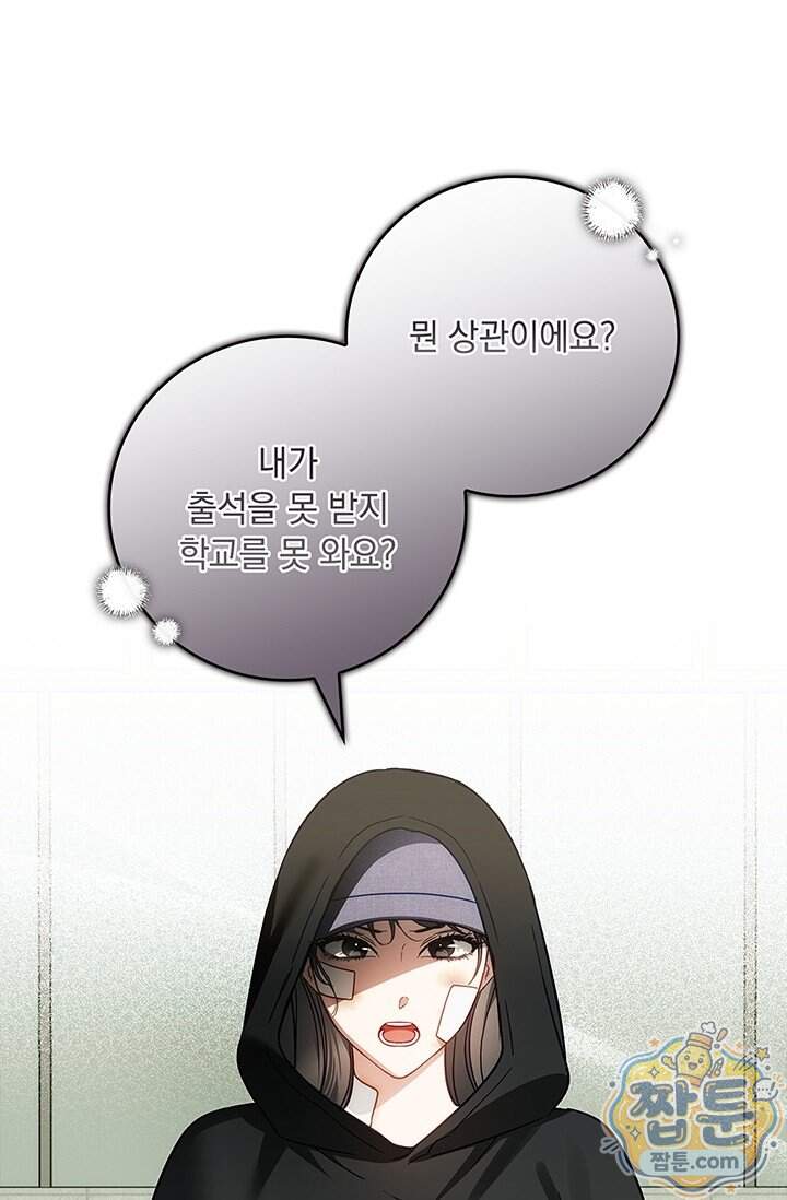 수절한 로맨스 33화 21