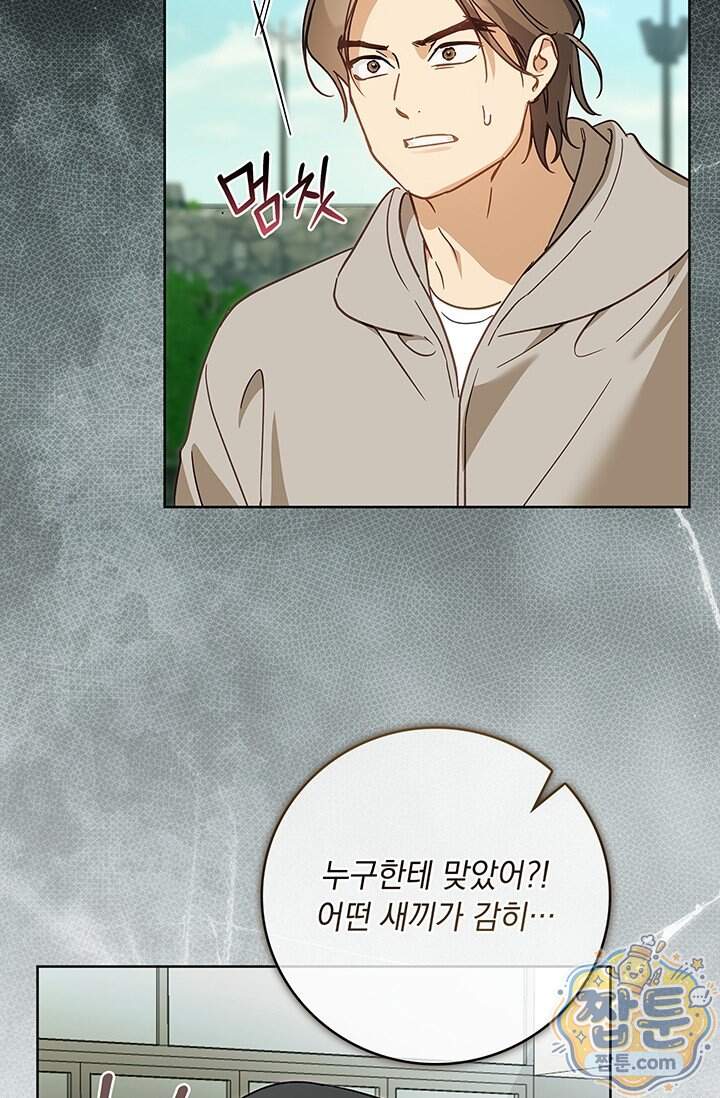 수절한 로맨스 33화 23