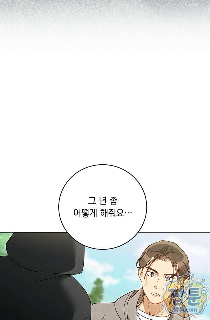 수절한 로맨스 33화 27