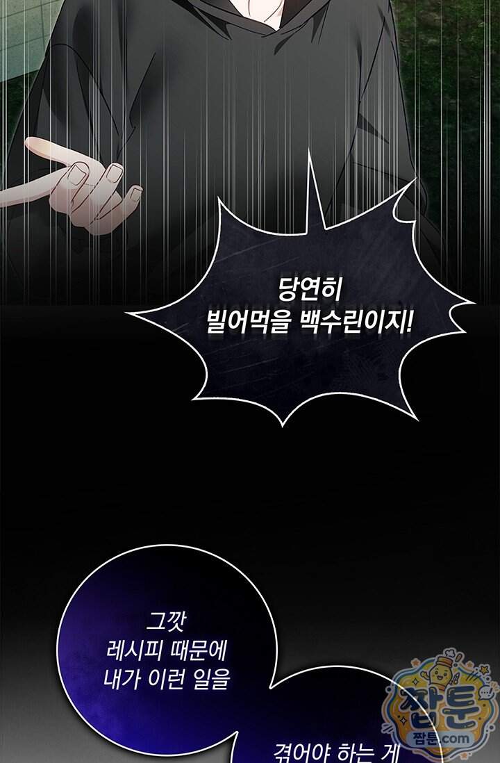 수절한 로맨스 33화 29