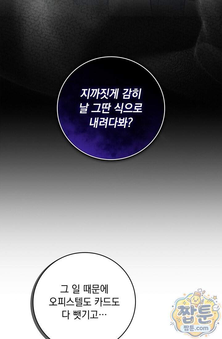 수절한 로맨스 33화 32