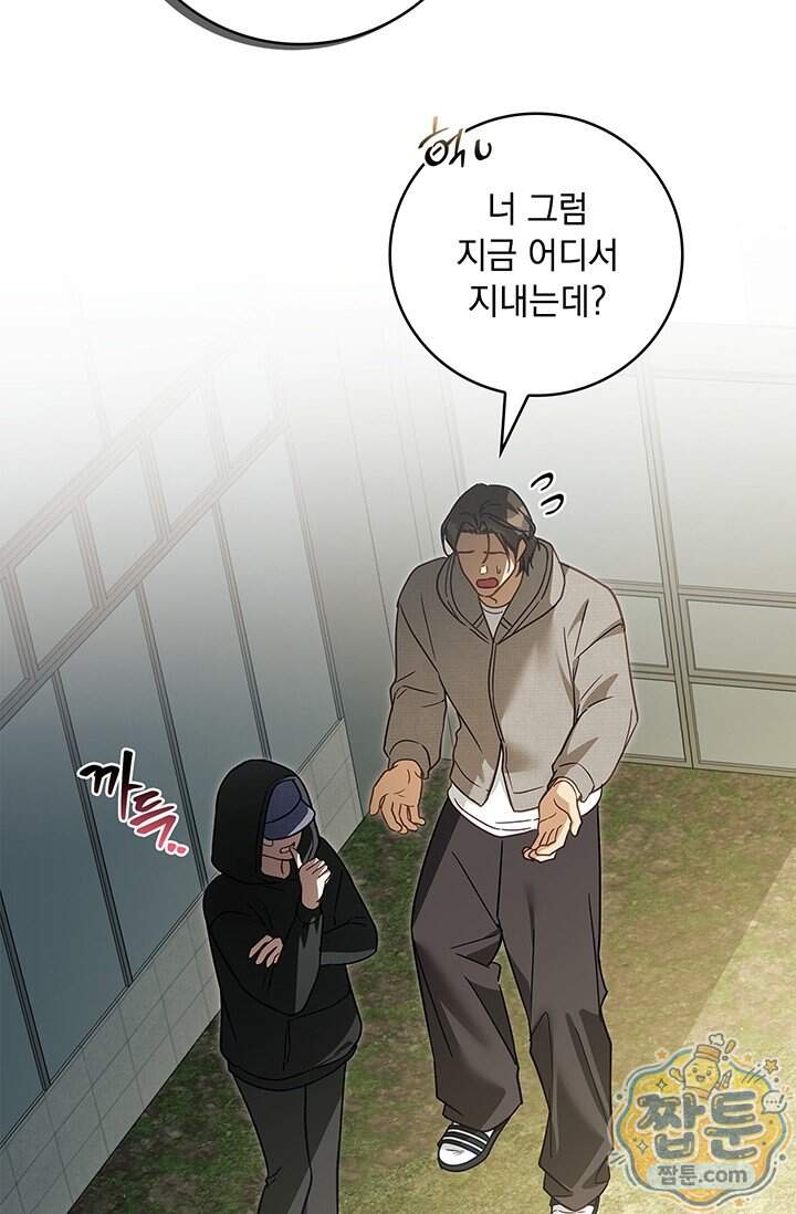 수절한 로맨스 33화 33