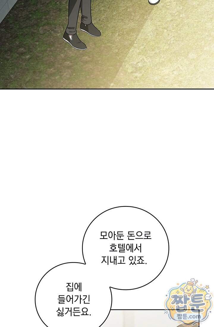 수절한 로맨스 33화 34