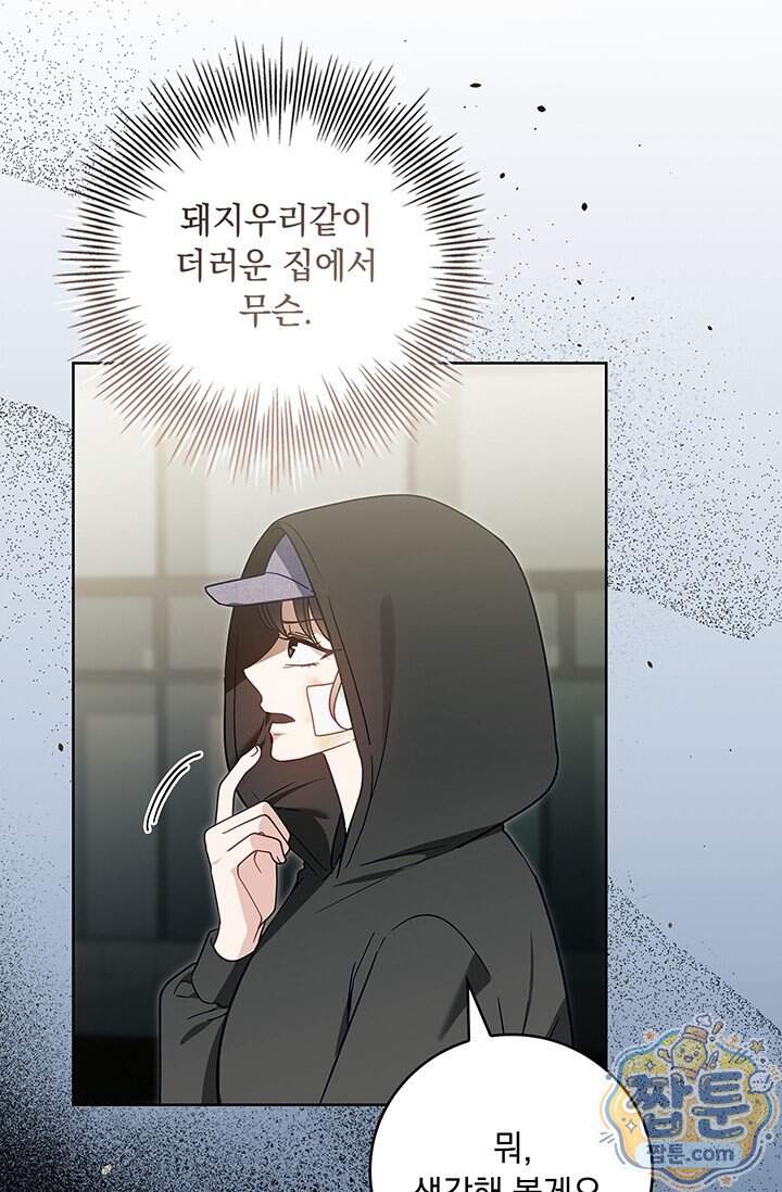 수절한 로맨스 33화 36