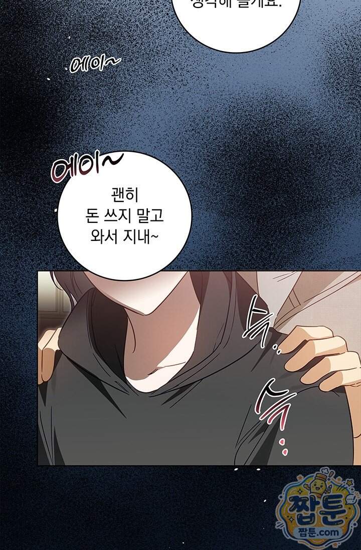 수절한 로맨스 33화 37