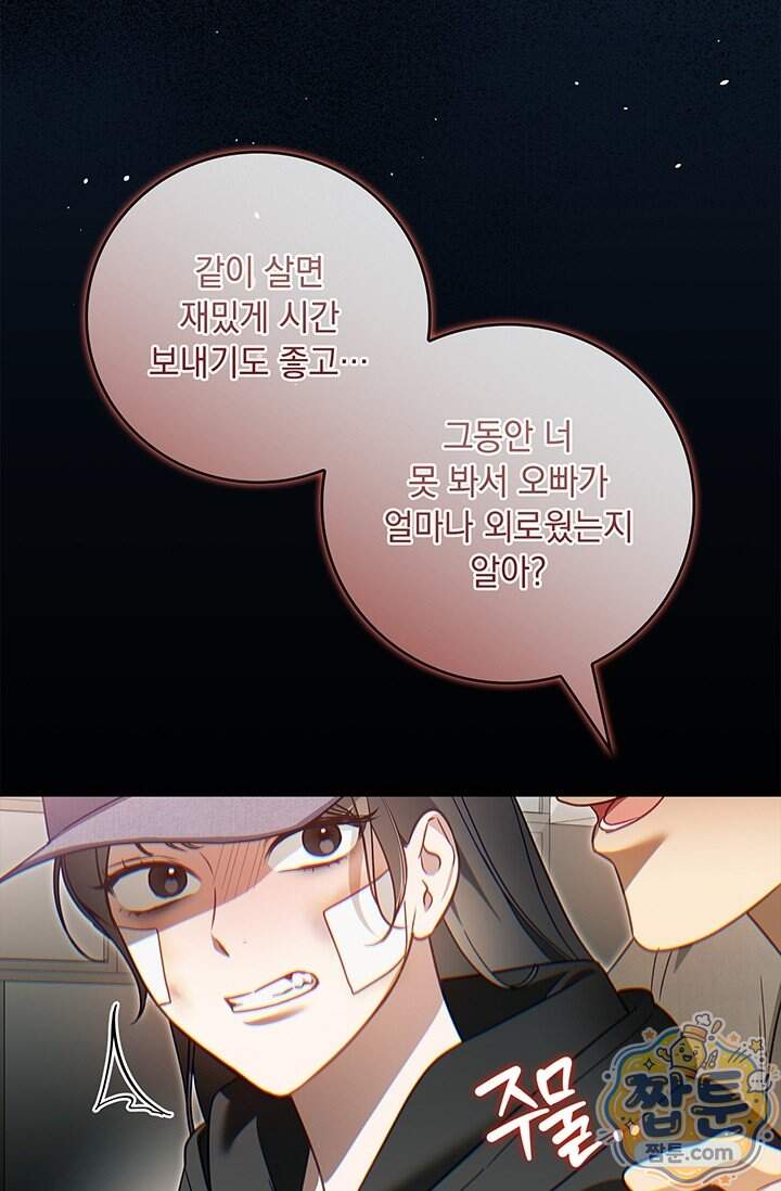 수절한 로맨스 33화 38