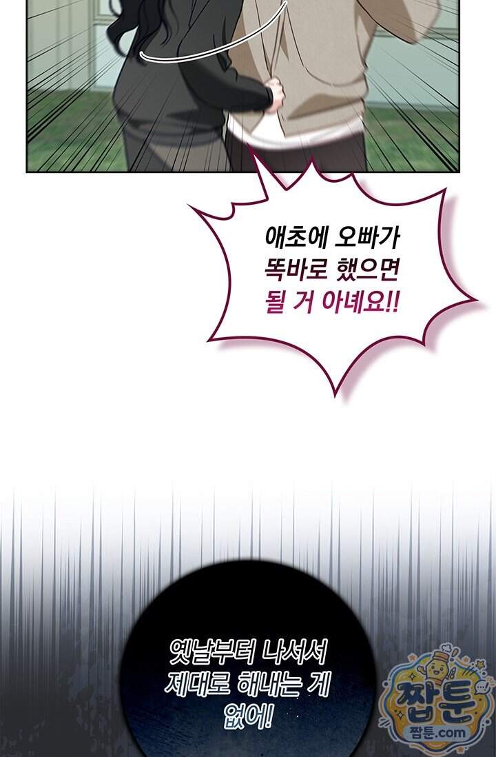 수절한 로맨스 33화 40