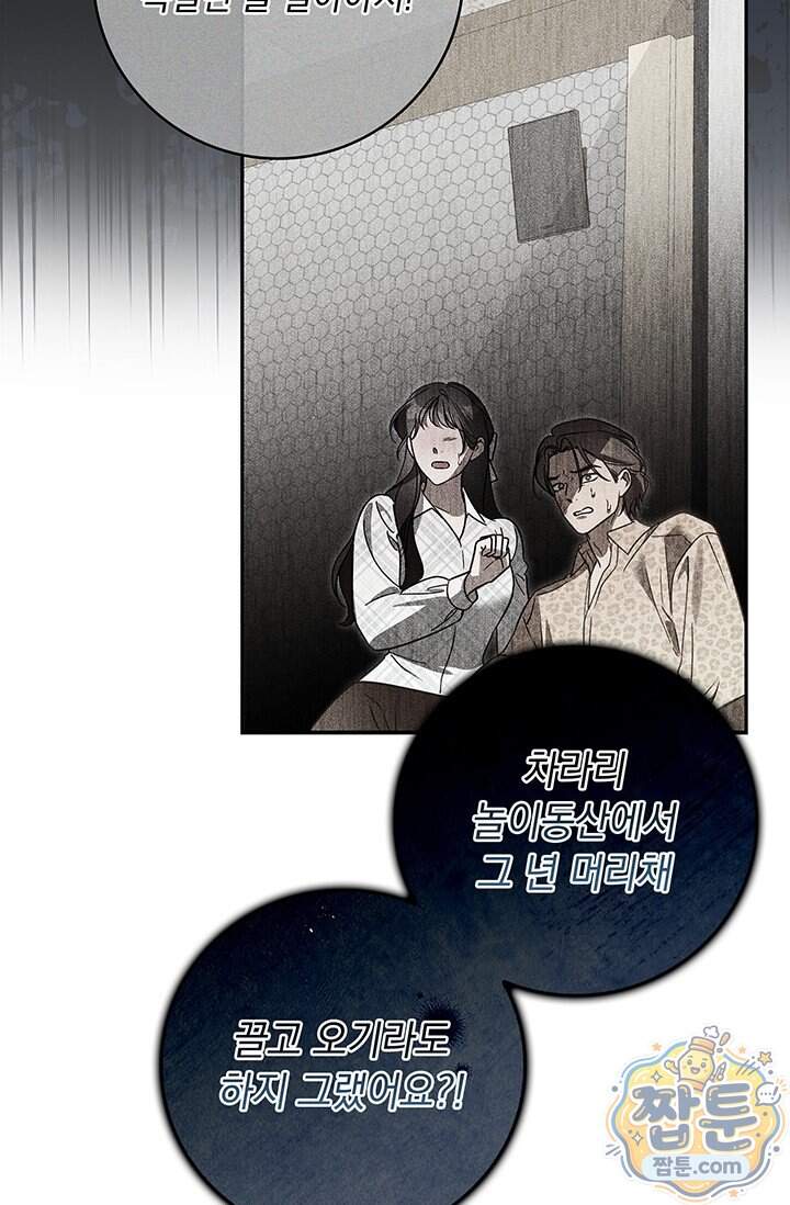 수절한 로맨스 33화 42