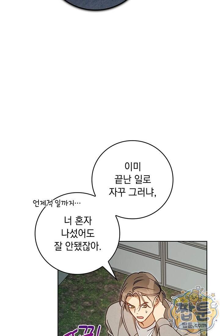 수절한 로맨스 33화 43