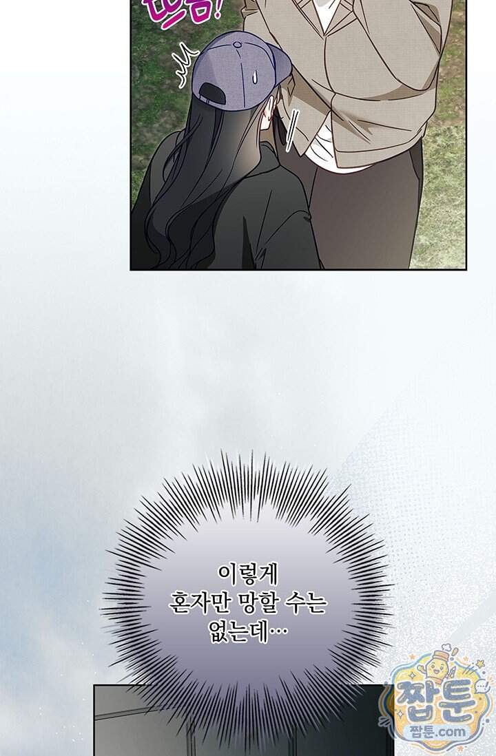수절한 로맨스 33화 44