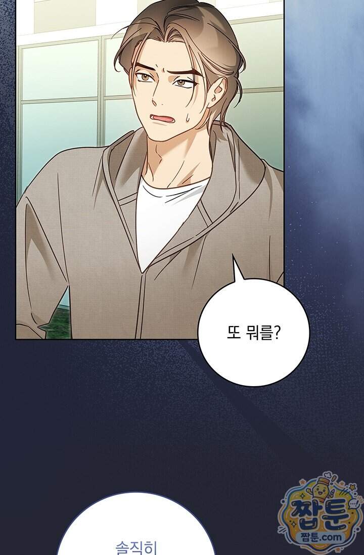 수절한 로맨스 33화 46