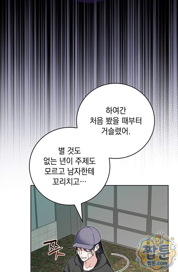 수절한 로맨스 33화 50