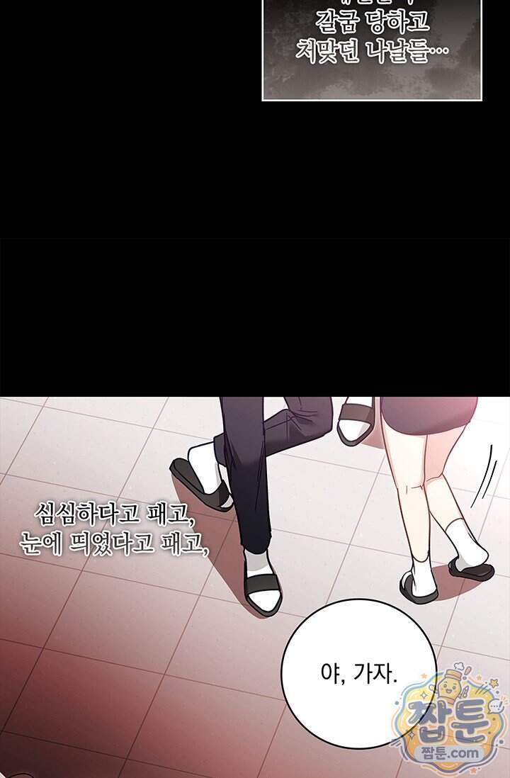 수절한 로맨스 33화 59