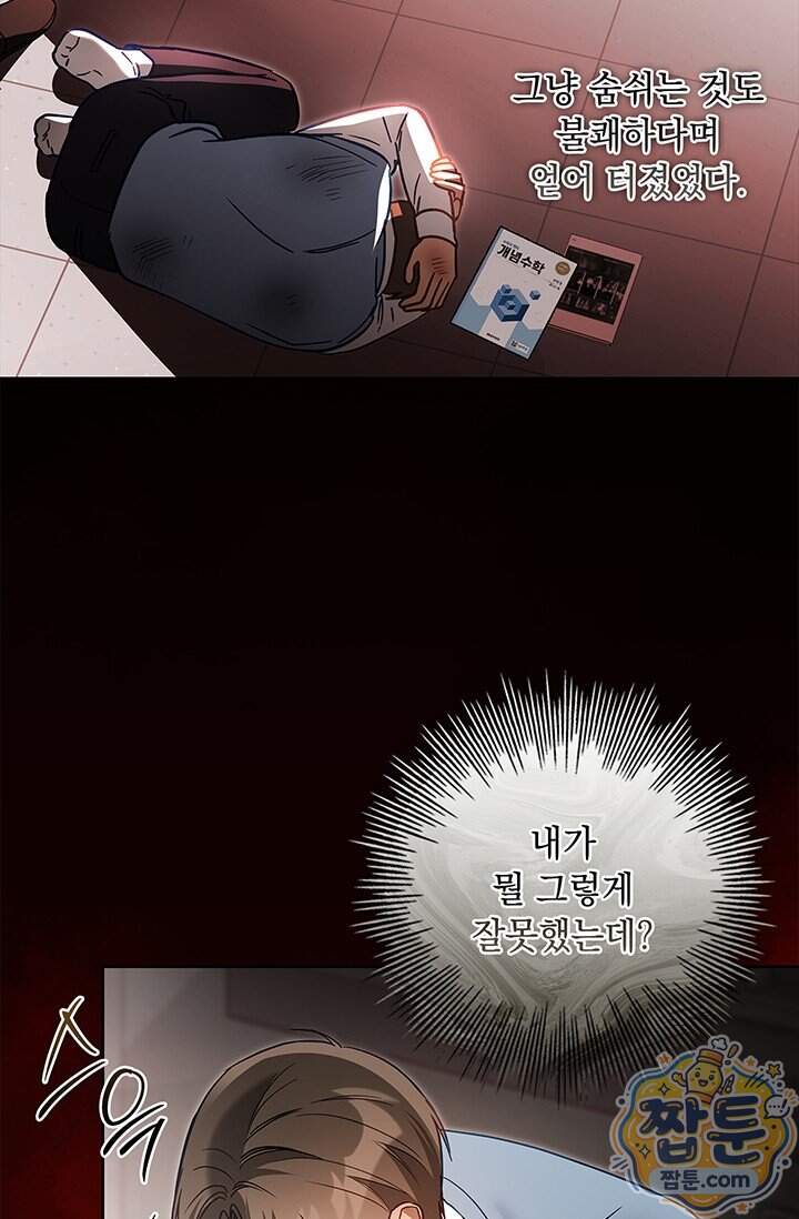 수절한 로맨스 33화 60