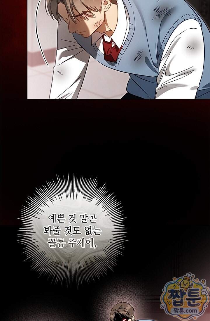 수절한 로맨스 33화 61