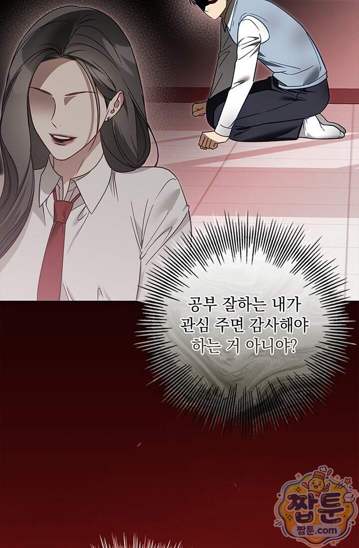 수절한 로맨스 33화 62