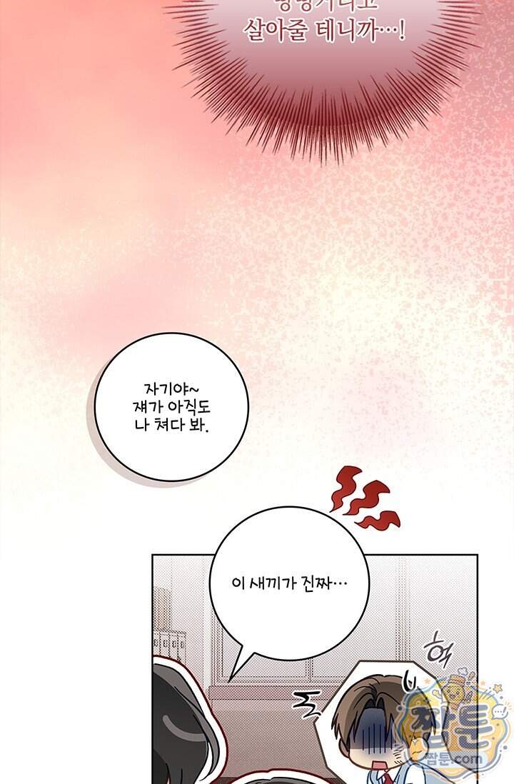수절한 로맨스 33화 64