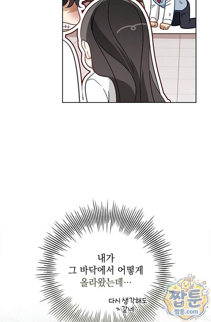 수절한 로맨스 33화 65