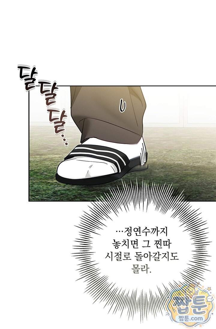 수절한 로맨스 33화 67