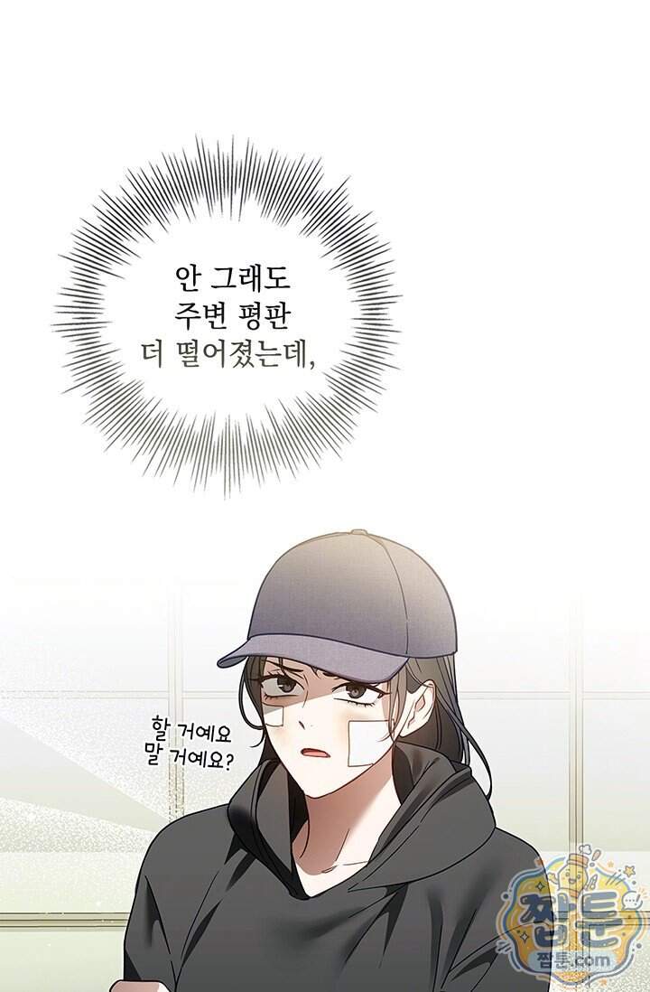 수절한 로맨스 33화 68