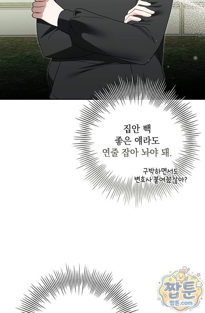 수절한 로맨스 33화 69