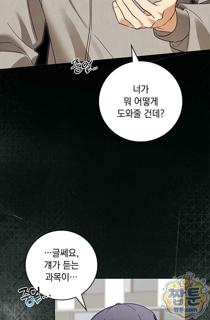 수절한 로맨스 33화 71
