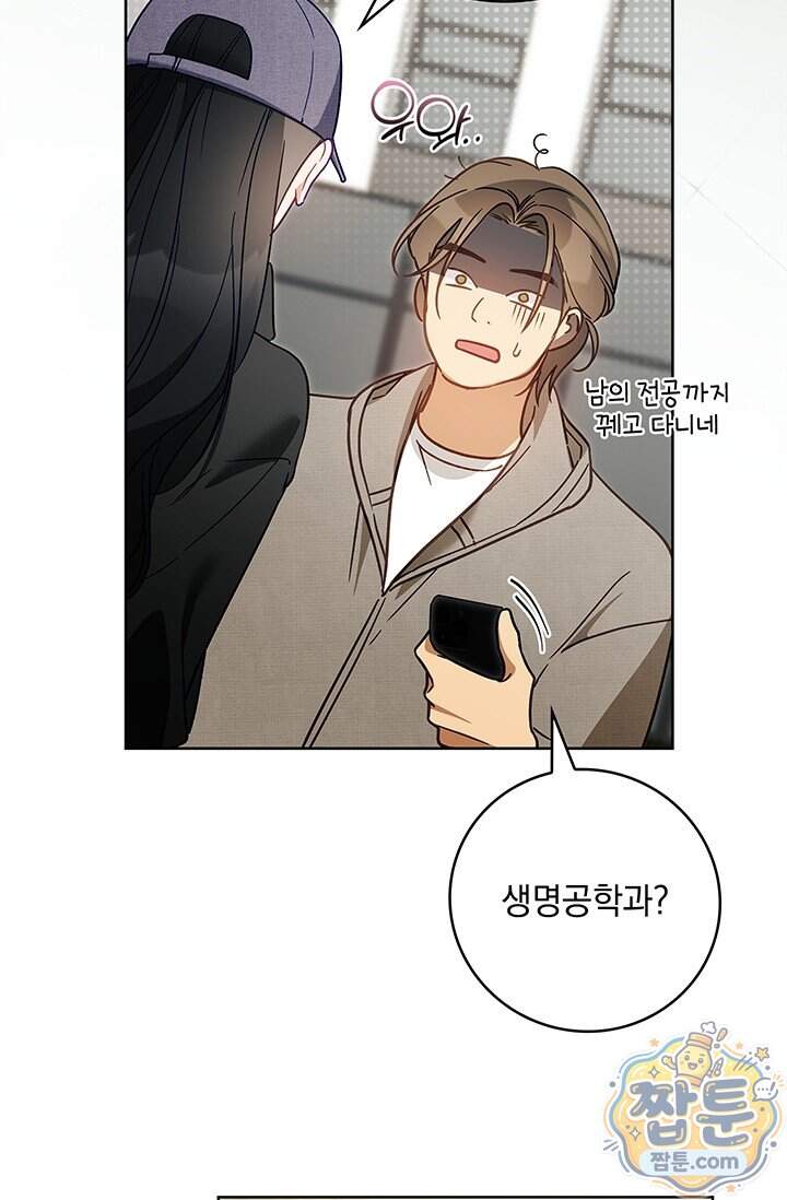 수절한 로맨스 33화 73